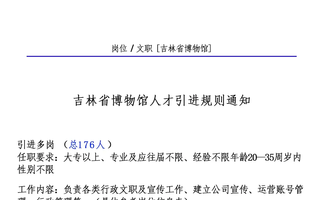 吉林省博物馆🎉六险二金朝九晚五❗🔔