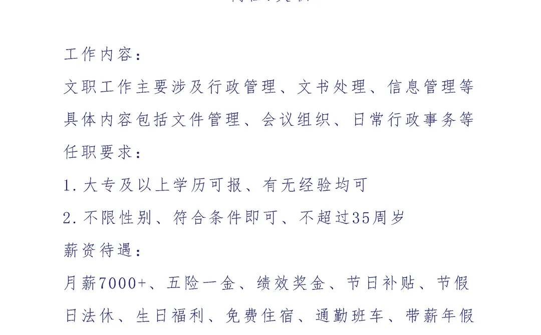 吉林华润集团急招🎉文职🎉正式合同