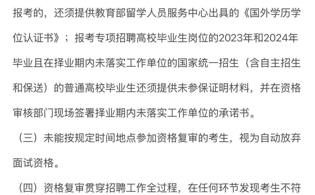 2025年吉林市事业单位面试资格复审通知