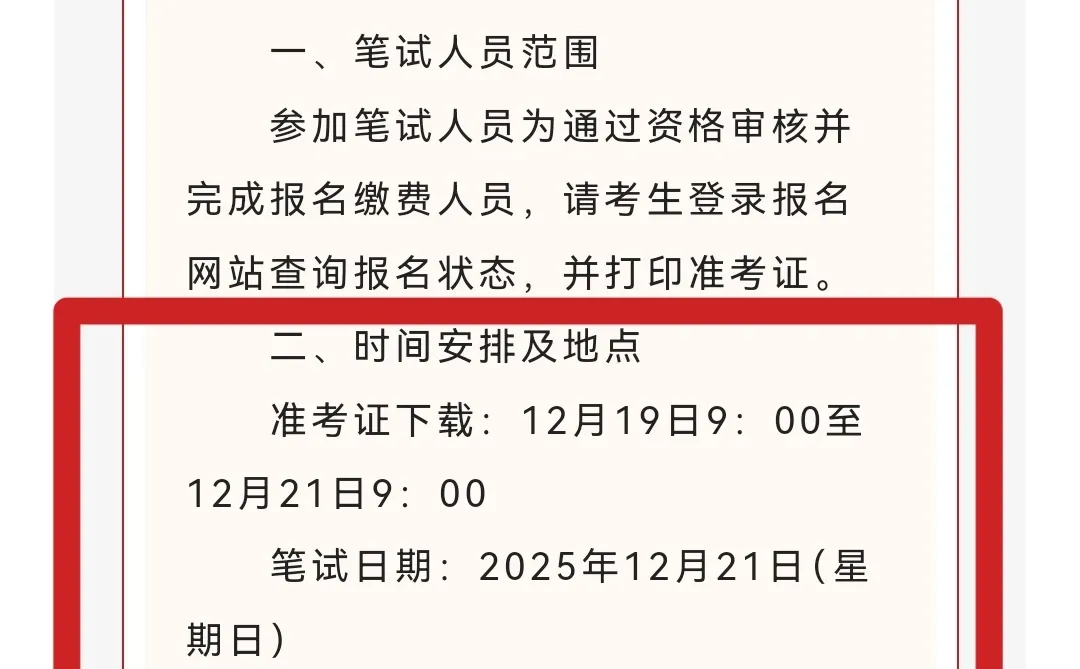 沈抚校招教师笔试公告