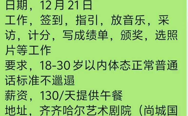 重生之我在齐齐哈尔招兼职