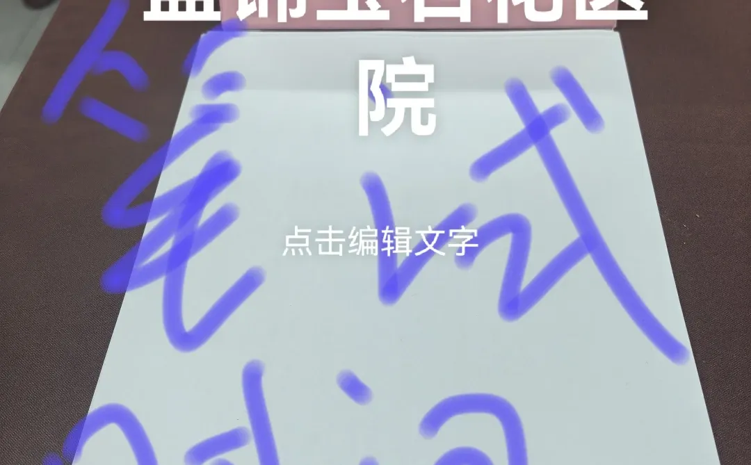 笔试时间已定！