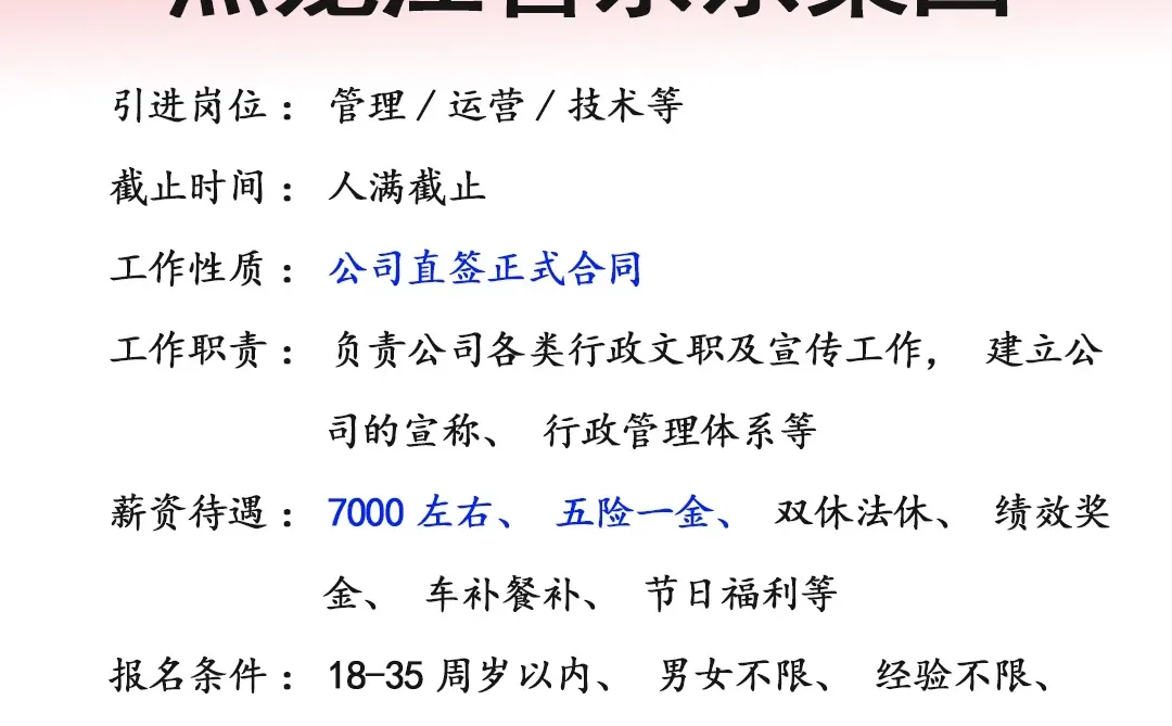 黑龙江京东集团～快来❗