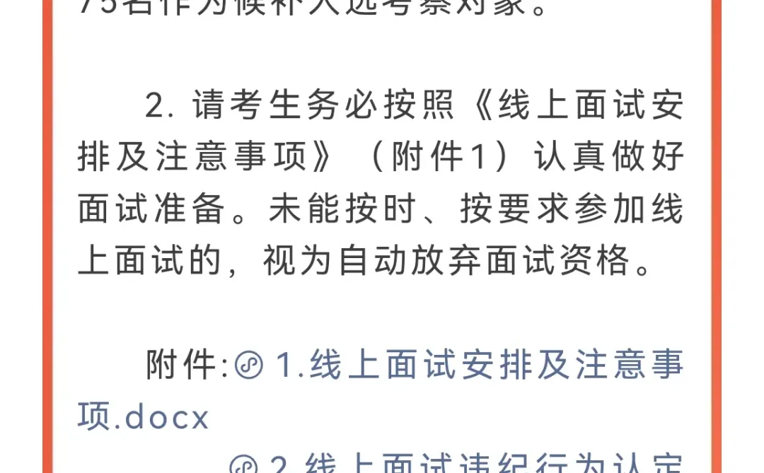 营口引进高层次急需紧缺人才面试工作通知