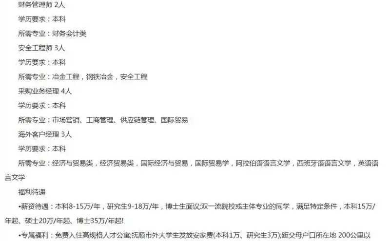 2025辽宁“职” 等你来 共筑未来——抚顺新钢铁