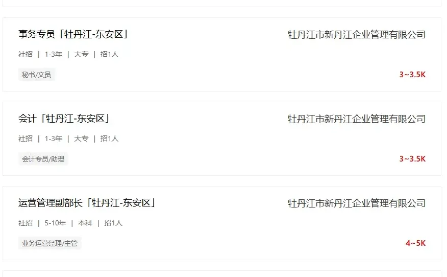 大专起！牡丹江市国企招聘10人