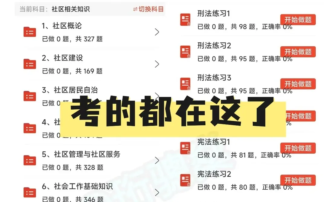 玩吧，大石桥社区招聘，今年是真放水啊