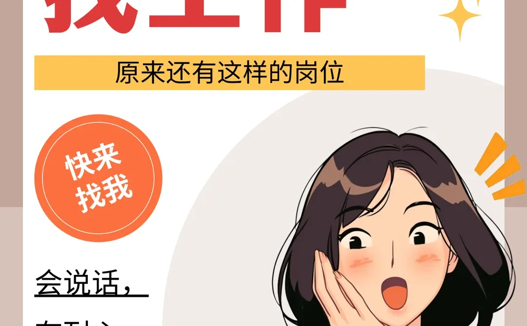 👩🏼‍💻鲅鱼圈有人找工作吗？