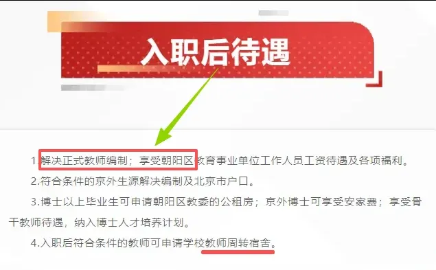26届教师速冲‼️朝阳这所学校解决编制