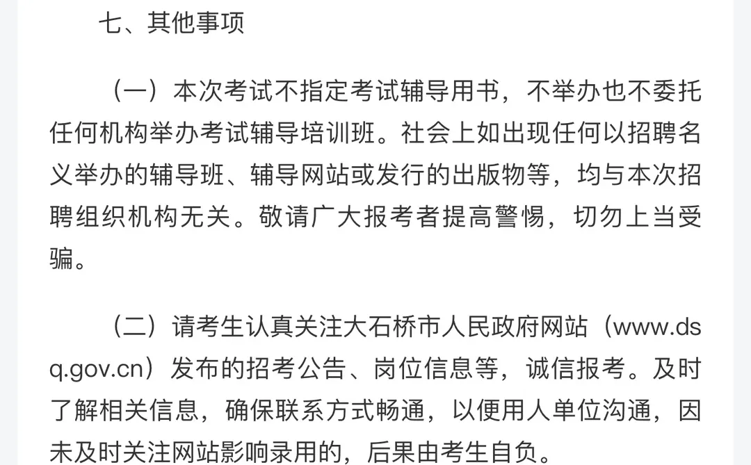 【社区工作者招聘】营口大石桥60人❗️