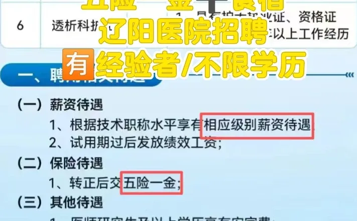 不限学历！辽阳公办医院招聘！待遇🉑