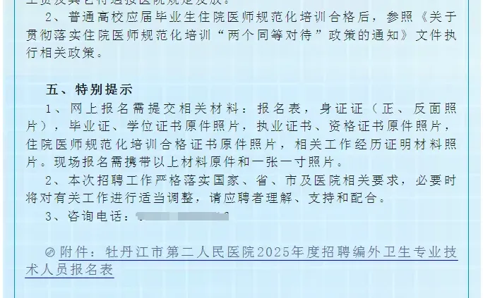 牡丹江第二人民医院招聘6人