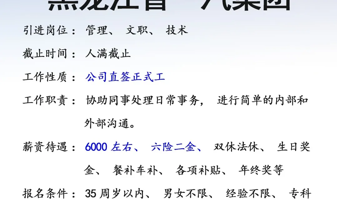 黑龙江某汽车集团～快来❗轻松稳定