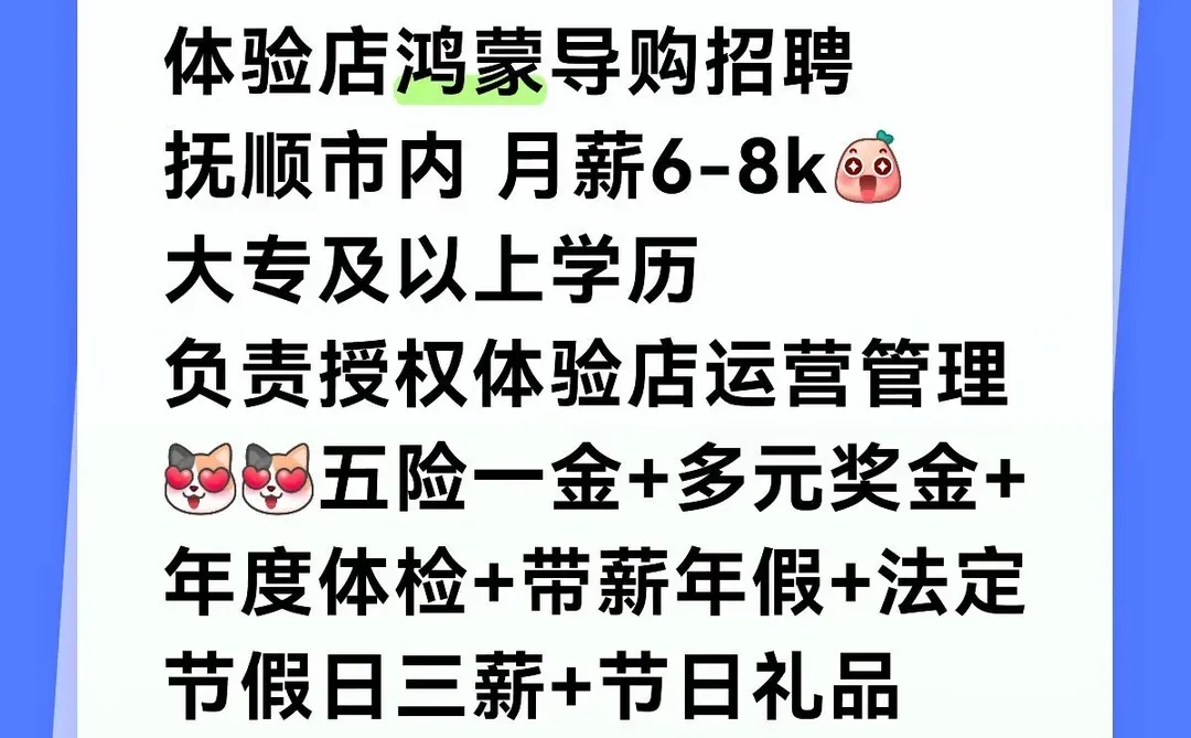 抚顺市内工作💼急招！！ #抚顺 #招聘 #毕业季