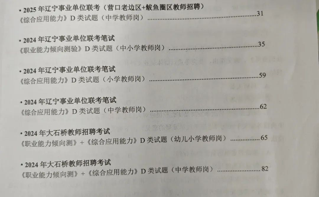 营口教师事业单位编制