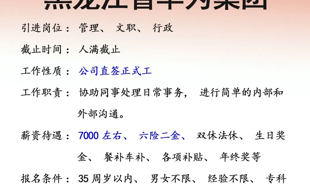 黑龙江华为集团～快来❗轻松稳定