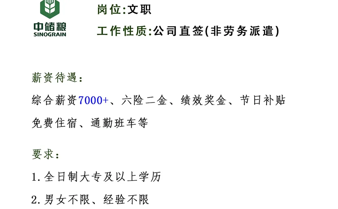吉林省中储粮集团、正式合同