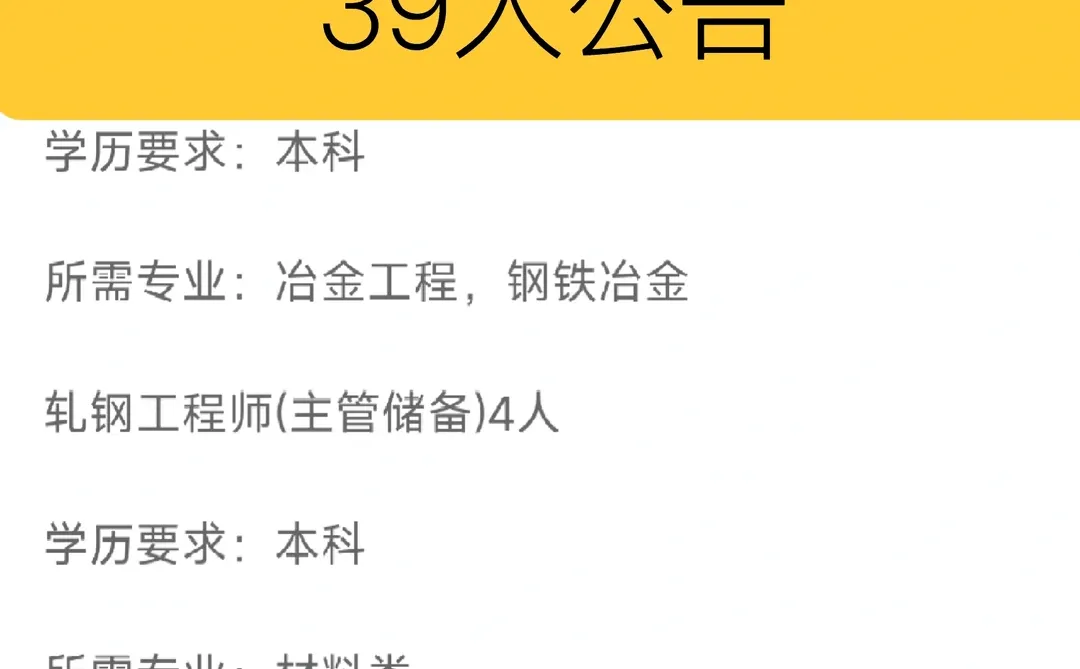 抚顺新钢铁校园招聘39人公告