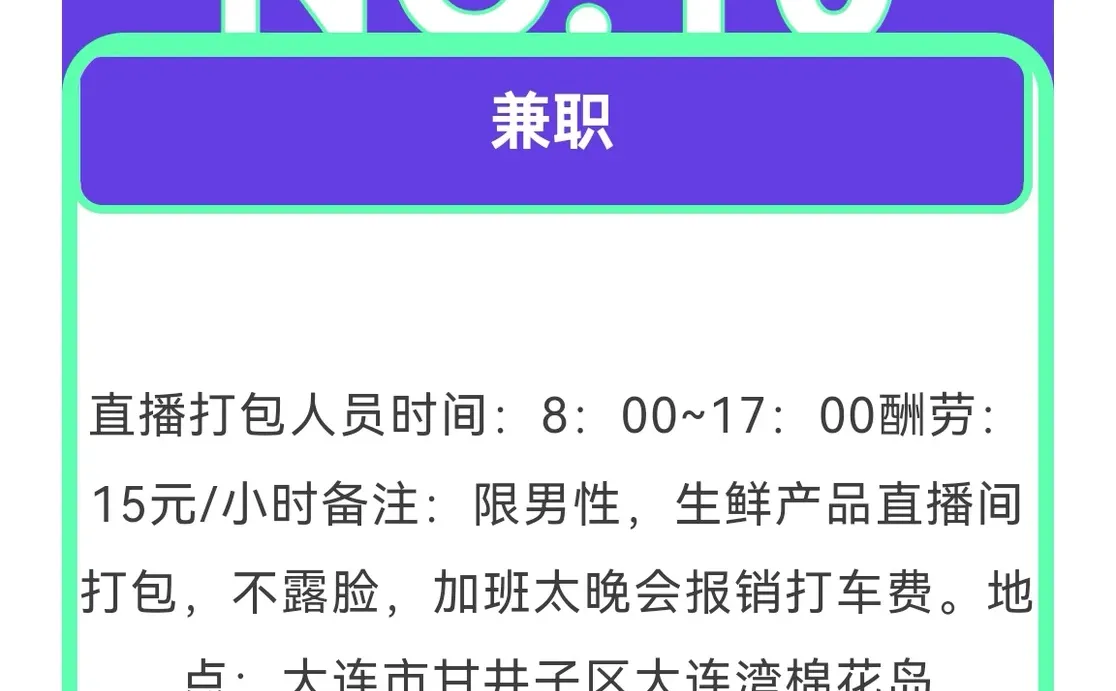 大连兼职12.12信息汇总