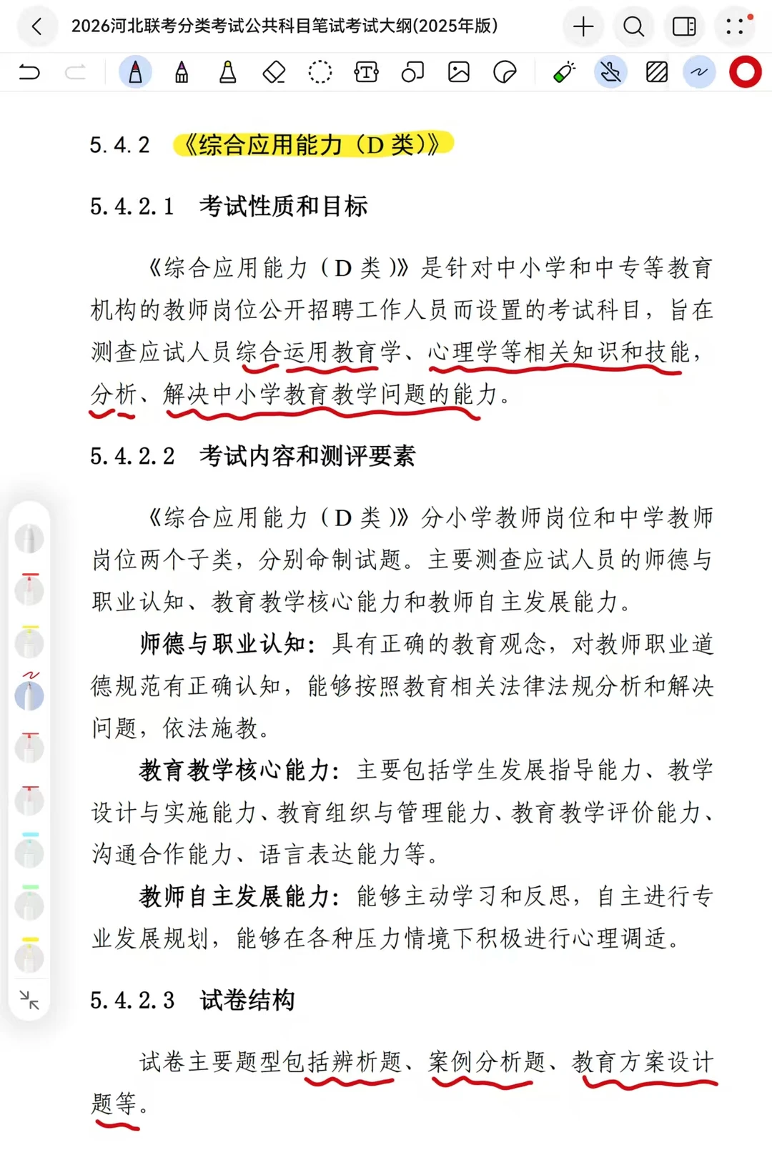 26河北事业编统考😱新大纲新变化！