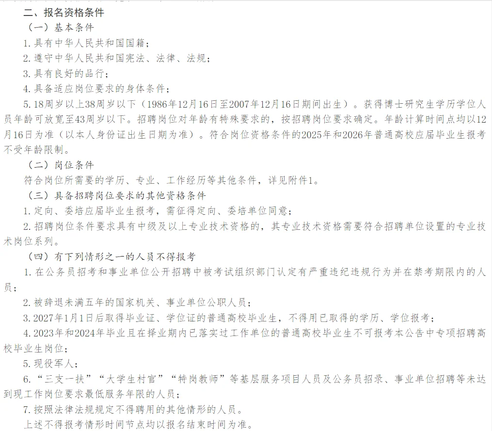 2025吉林省省直事业单位招聘42人公告