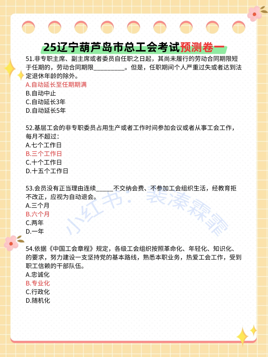 葫芦岛市总工会考试，进来一个拉一个