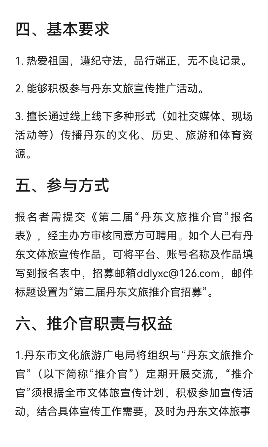 第二届“丹东文旅推介官”开始报名啦～