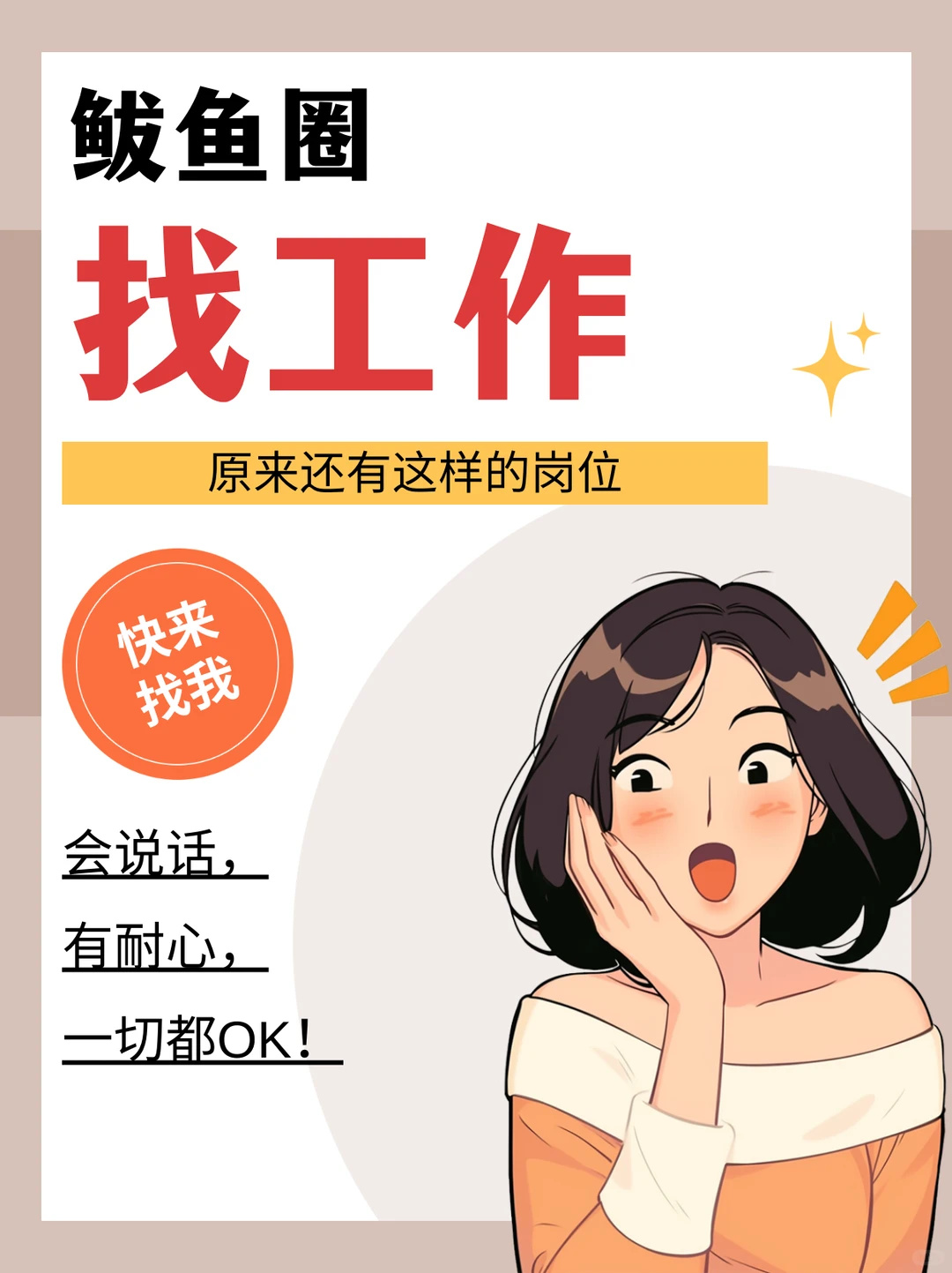 👩🏼‍💻鲅鱼圈有人找工作吗？