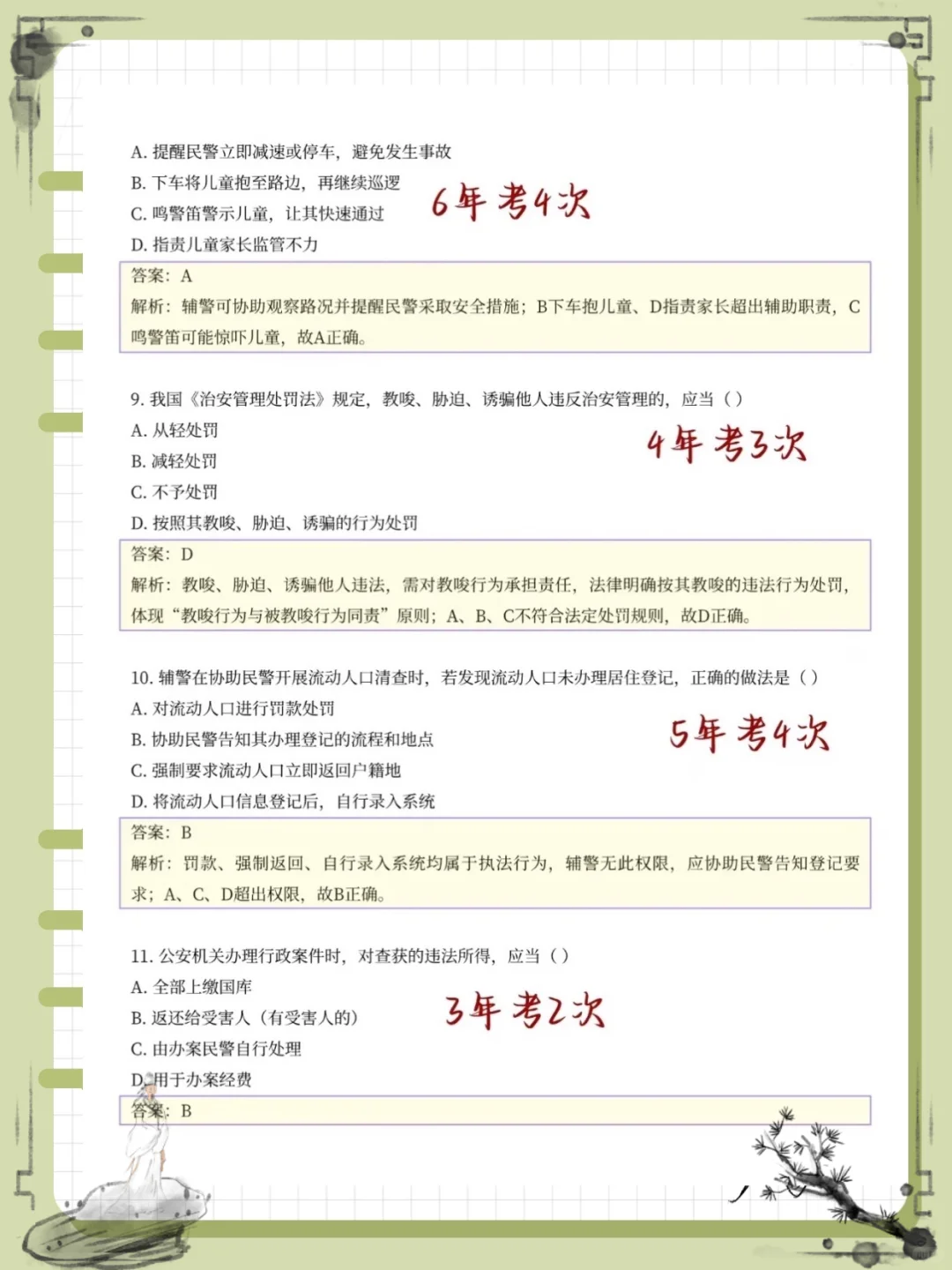 朝阳市辅警，1000题！年年压！年年钟