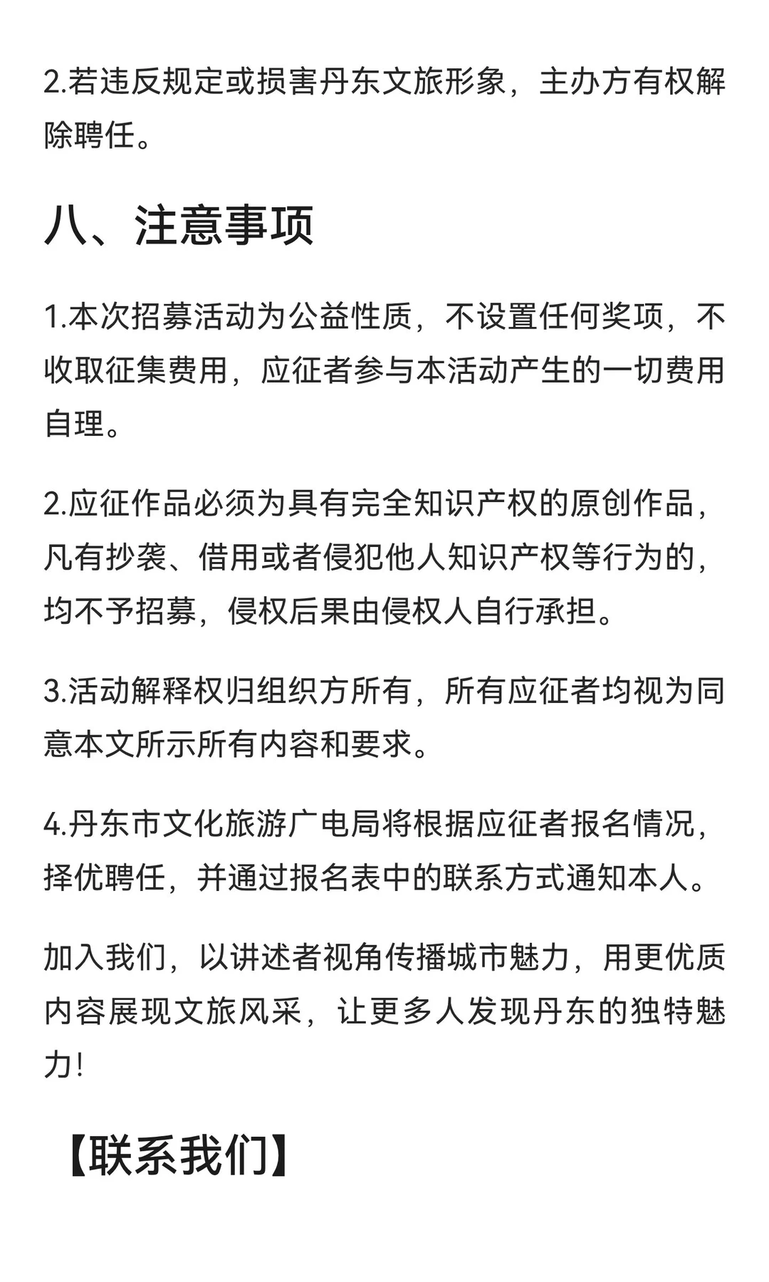 第二届“丹东文旅推介官”开始报名啦～