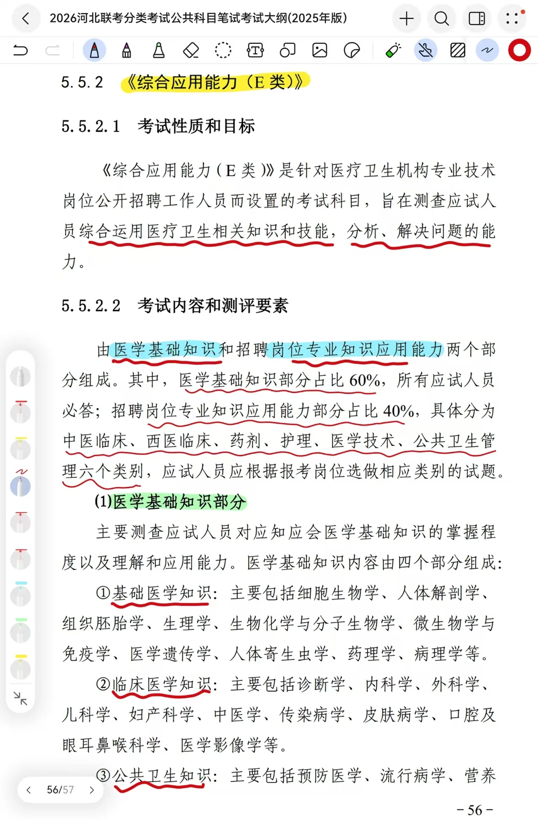 26河北事业编统考😱新大纲新变化！