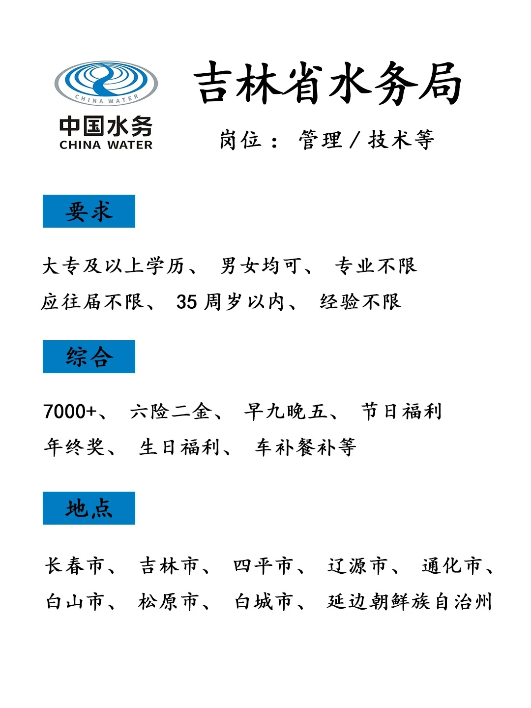 有愿意来吉林省水务局的吗？投就🀄
