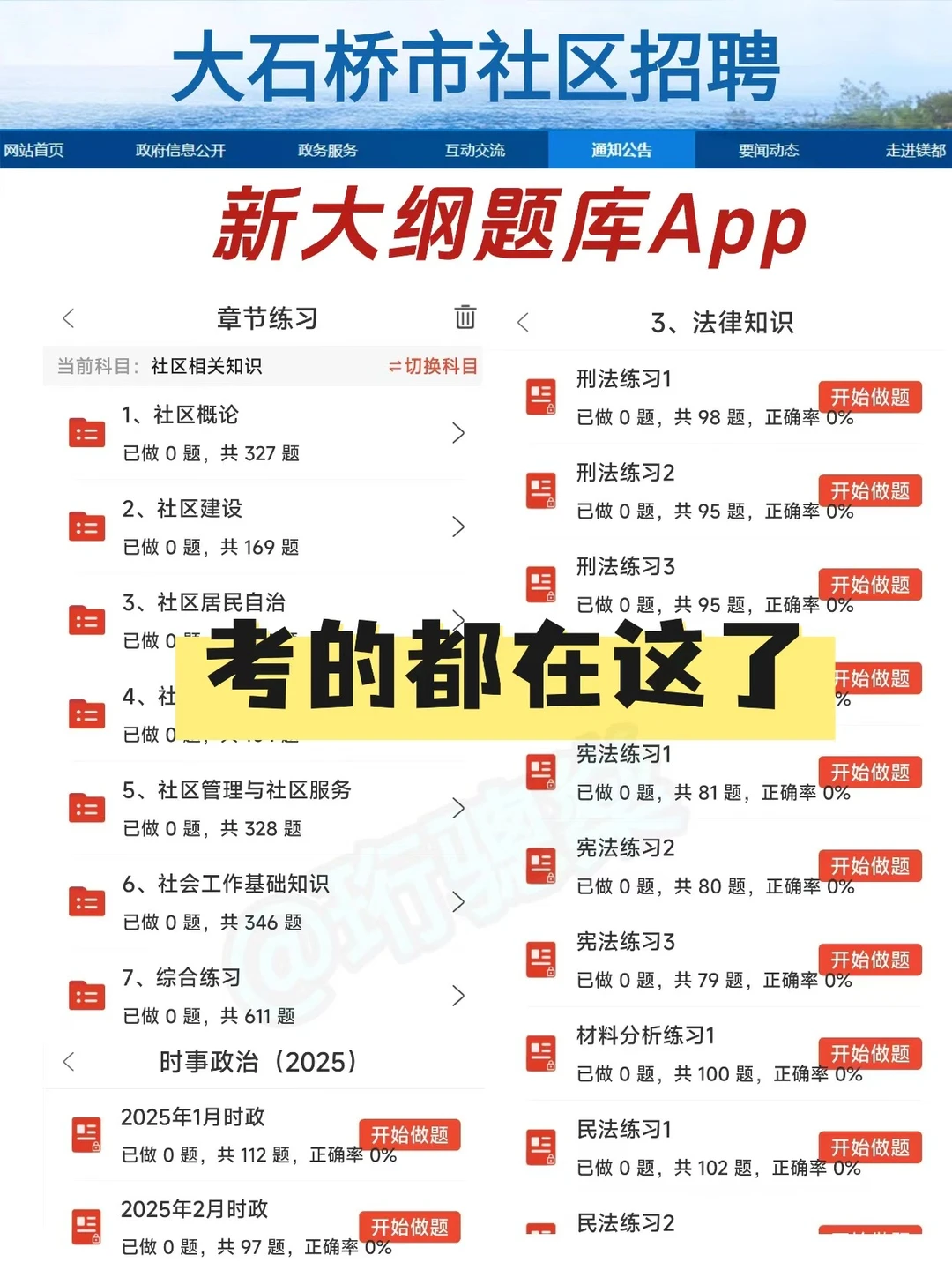 玩吧，大石桥社区招聘，今年是真放水啊