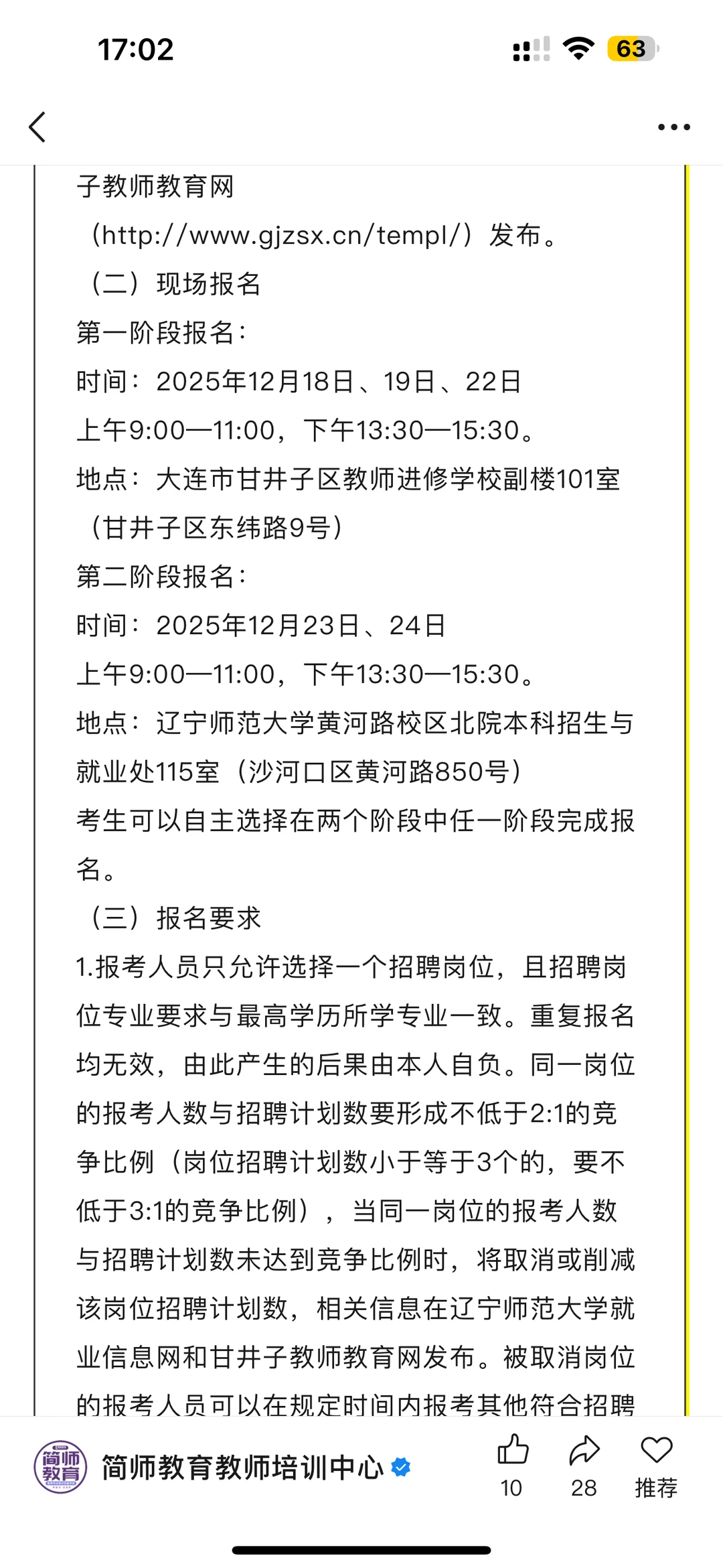 经验分享——大连市甘井子第二批教师招聘