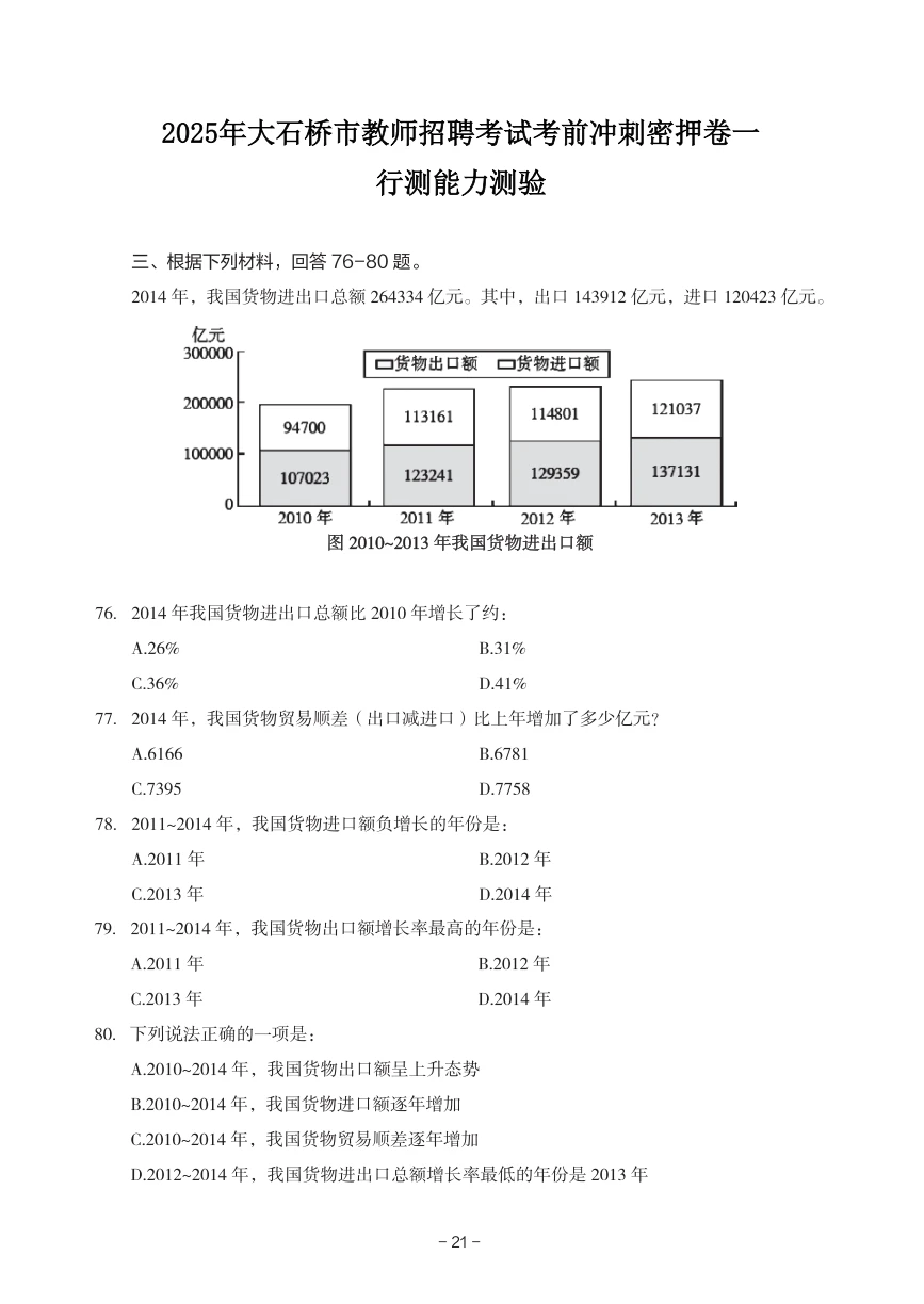 这不算泄题吧！25大石桥市校招考试从这抽