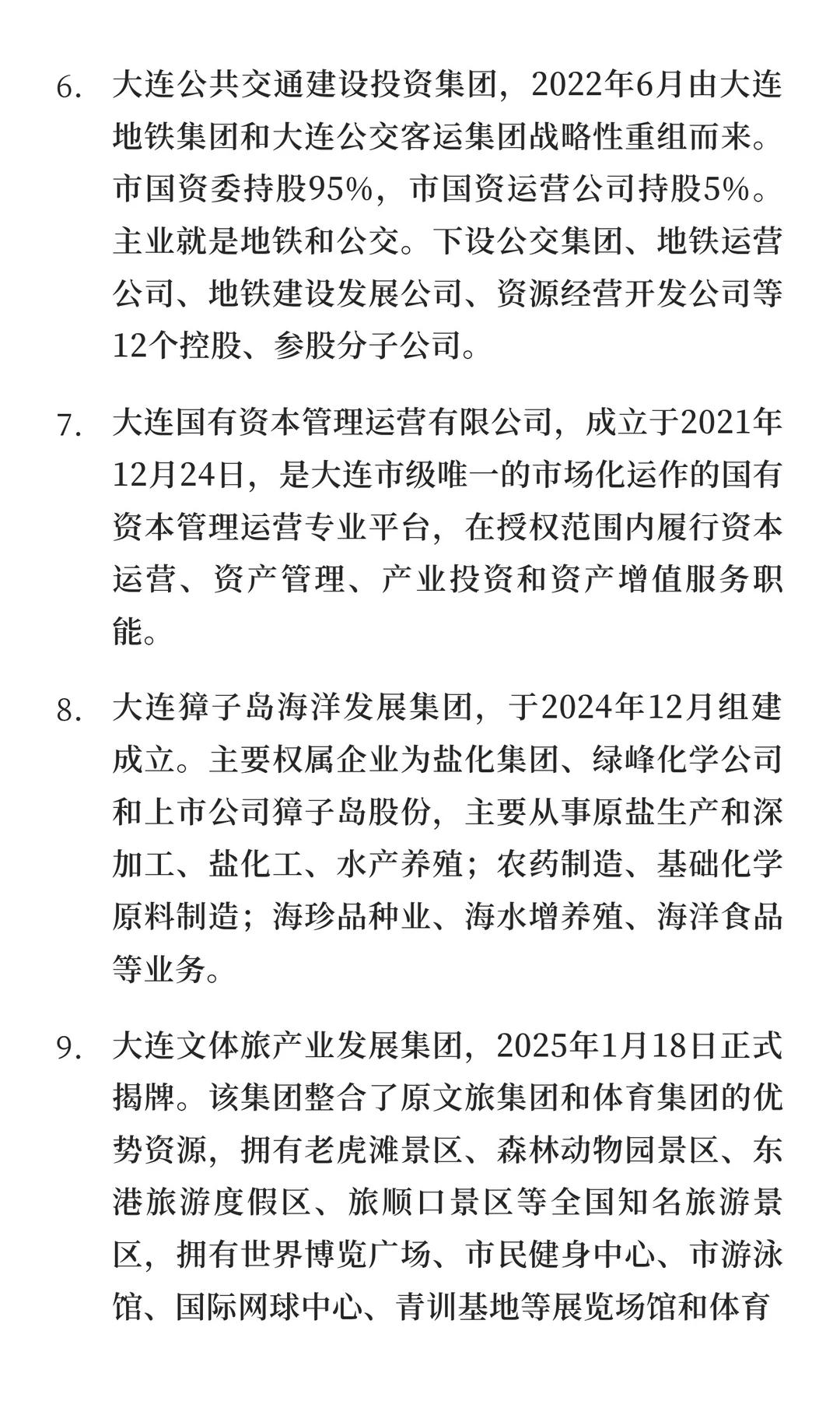 辽宁省大连市有哪些不错的央国企？
