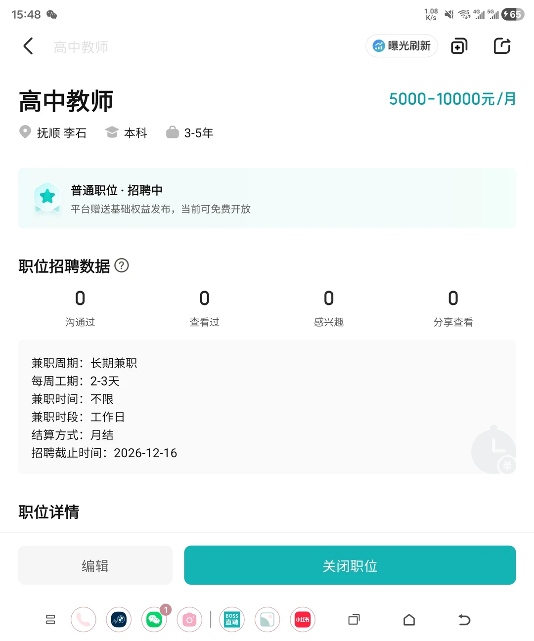 抚顺沈阳招聘兼职高中文化课老师