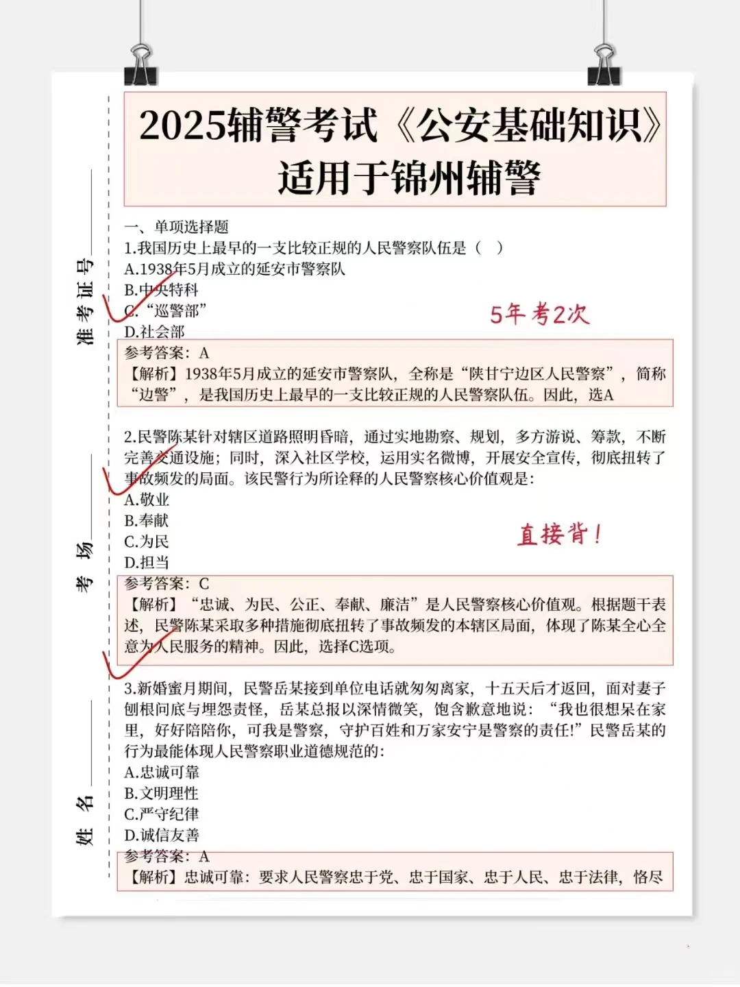 25锦州辅警其实挺水的，能捞一个是一个！