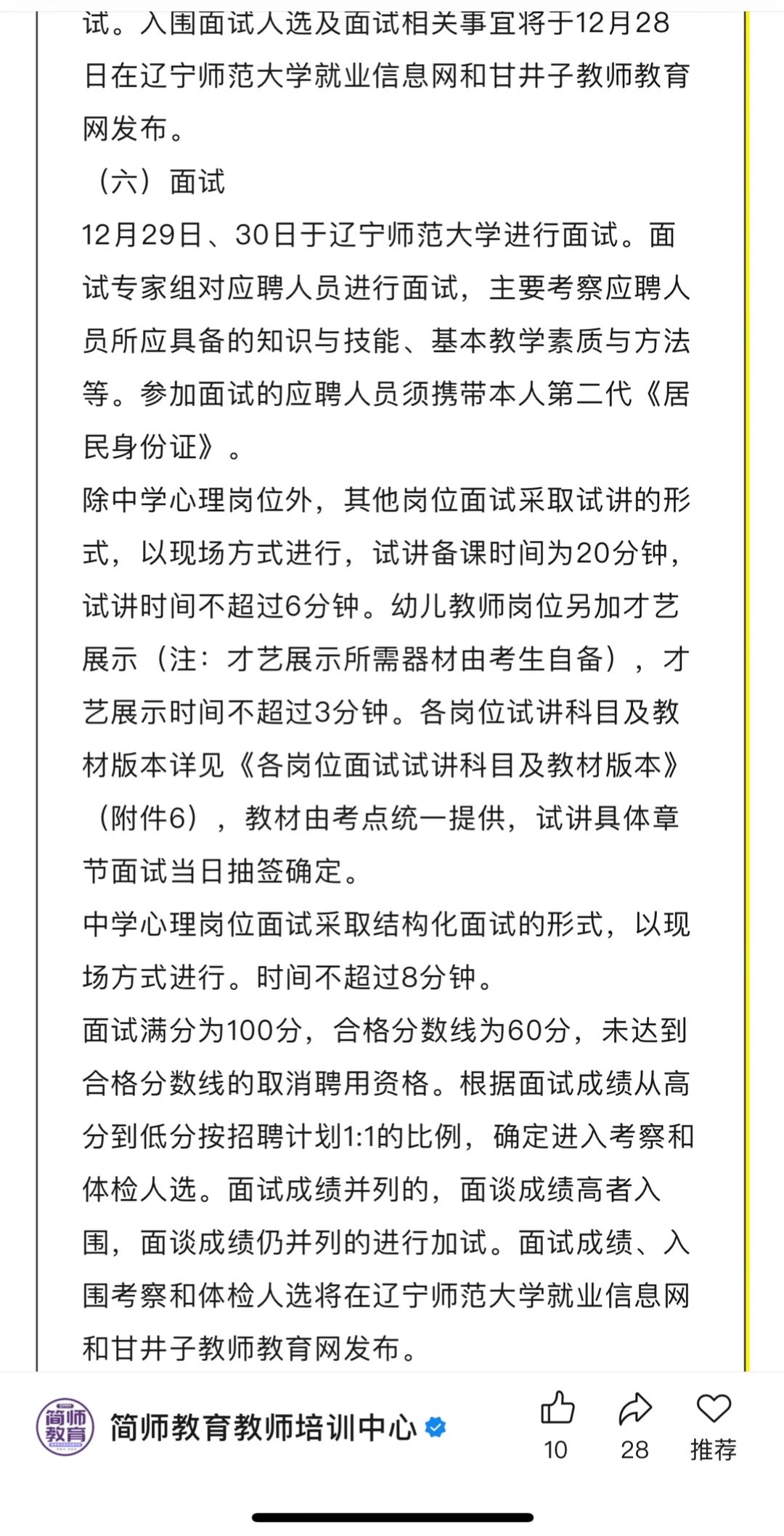 经验分享——大连市甘井子第二批教师招聘
