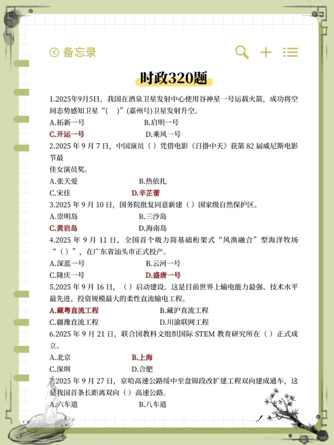 朝阳市辅警，1000题！年年压！年年钟