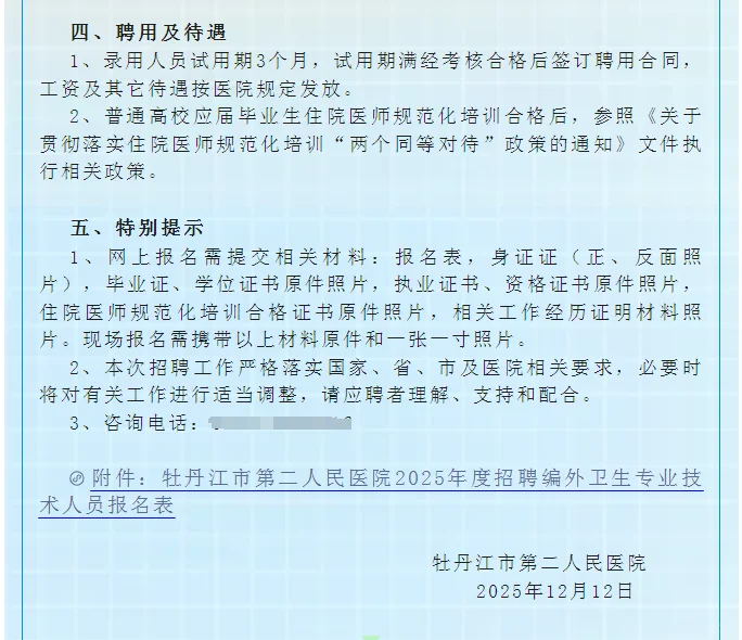 牡丹江第二人民医院招聘6人