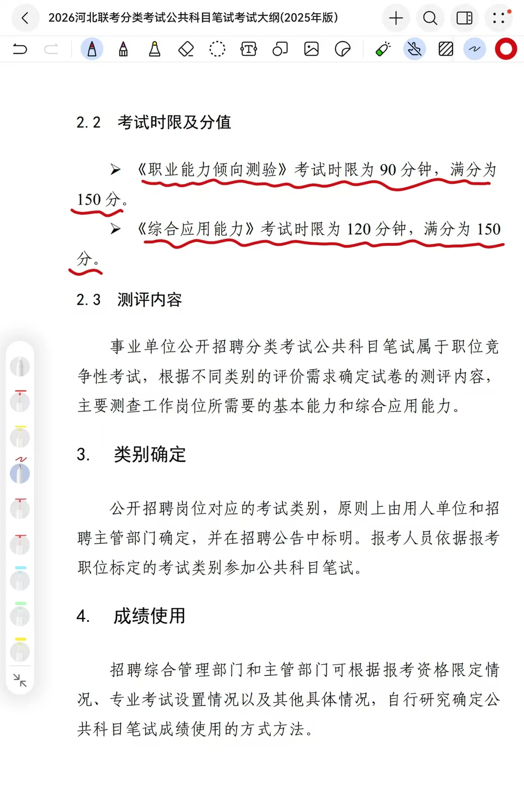 26河北事业编统考😱新大纲新变化！
