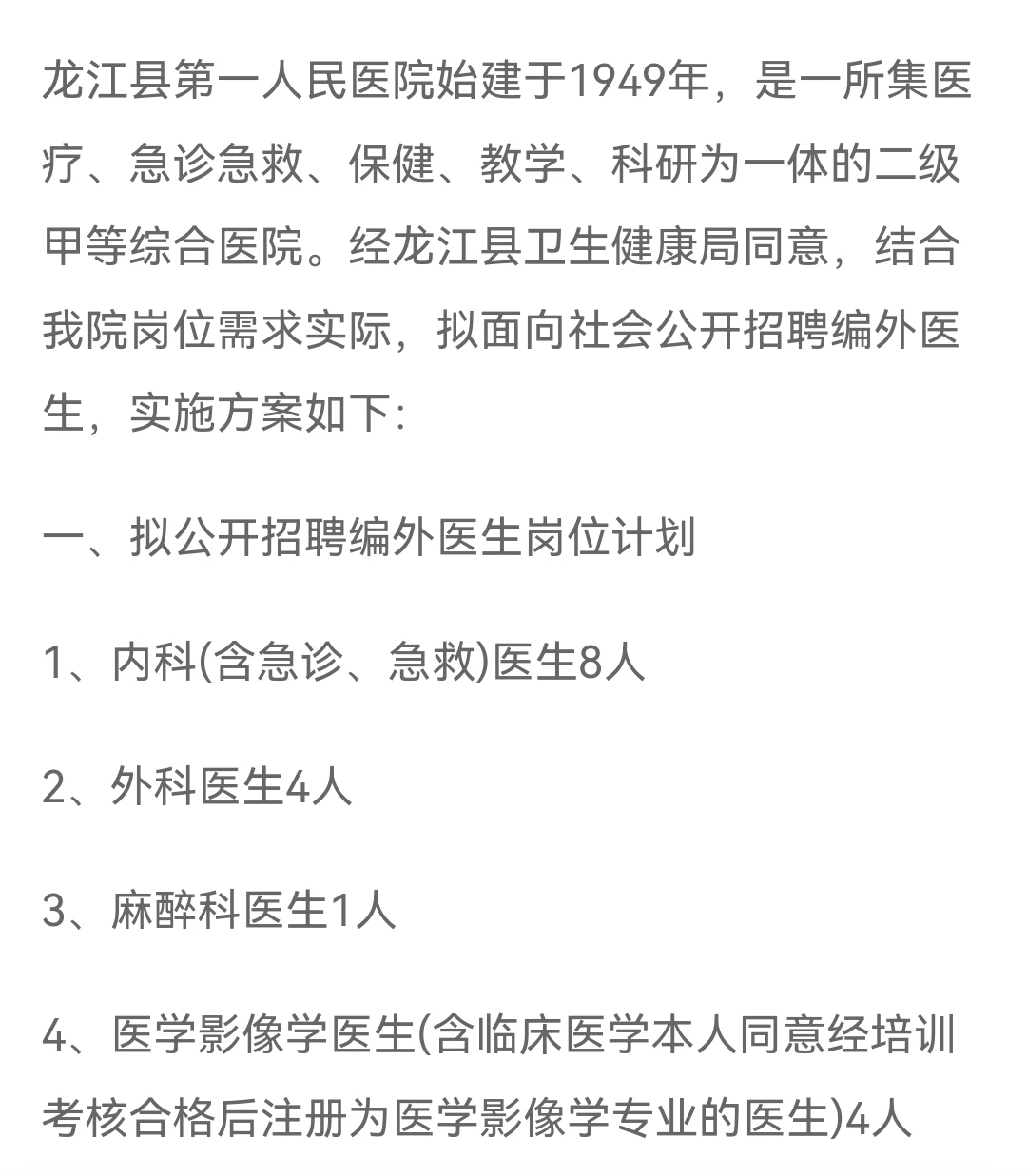 大专起！齐齐哈尔龙江县第一人民医院招聘