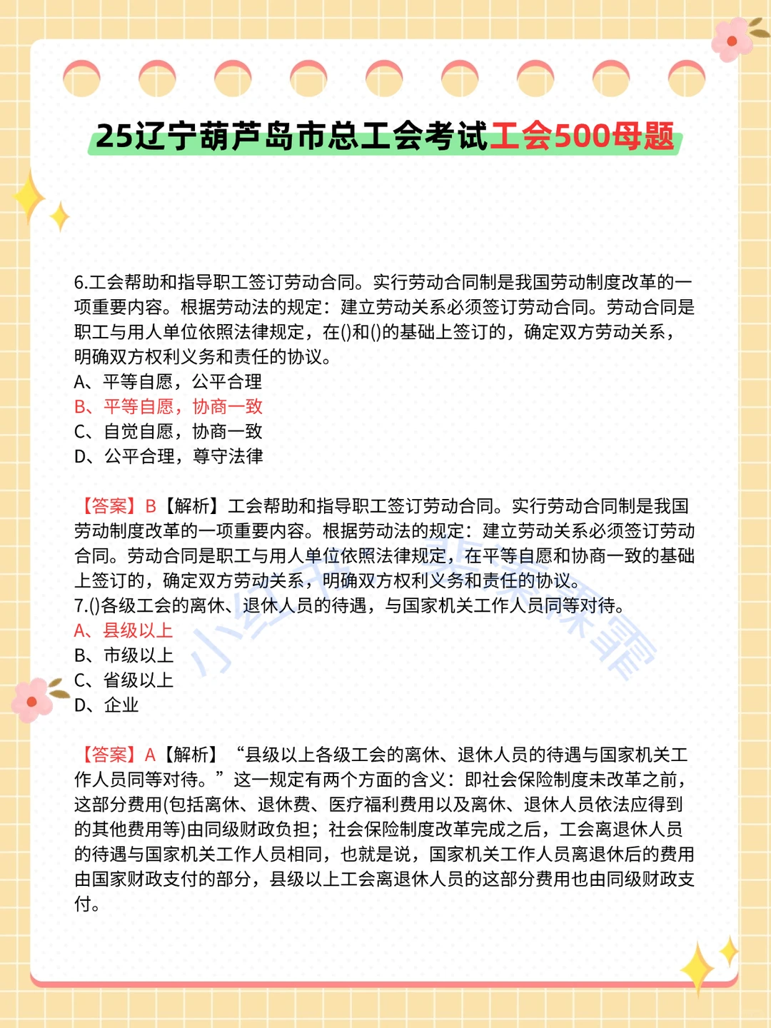 葫芦岛市总工会考试，进来一个拉一个