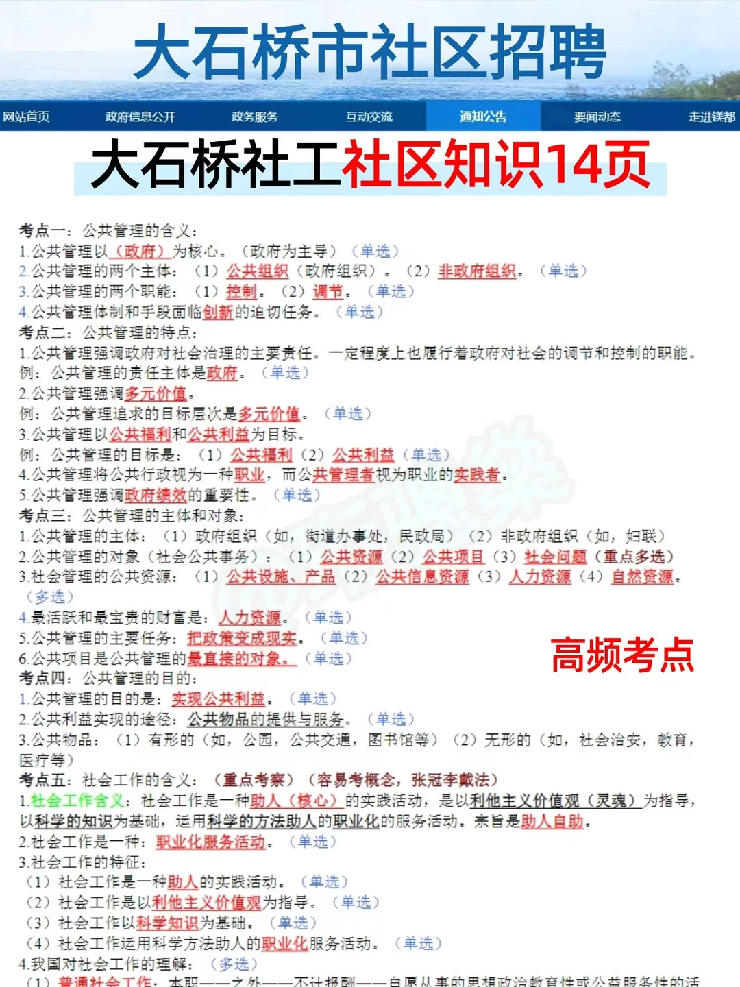 玩吧，大石桥社区招聘，今年是真放水啊