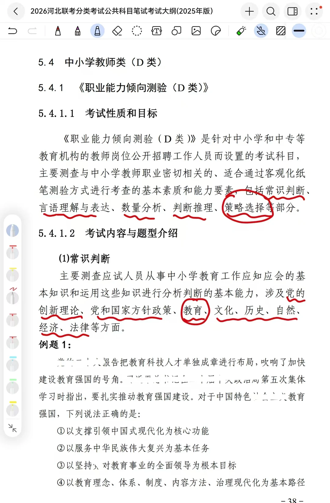 26河北事业编统考😱新大纲新变化！