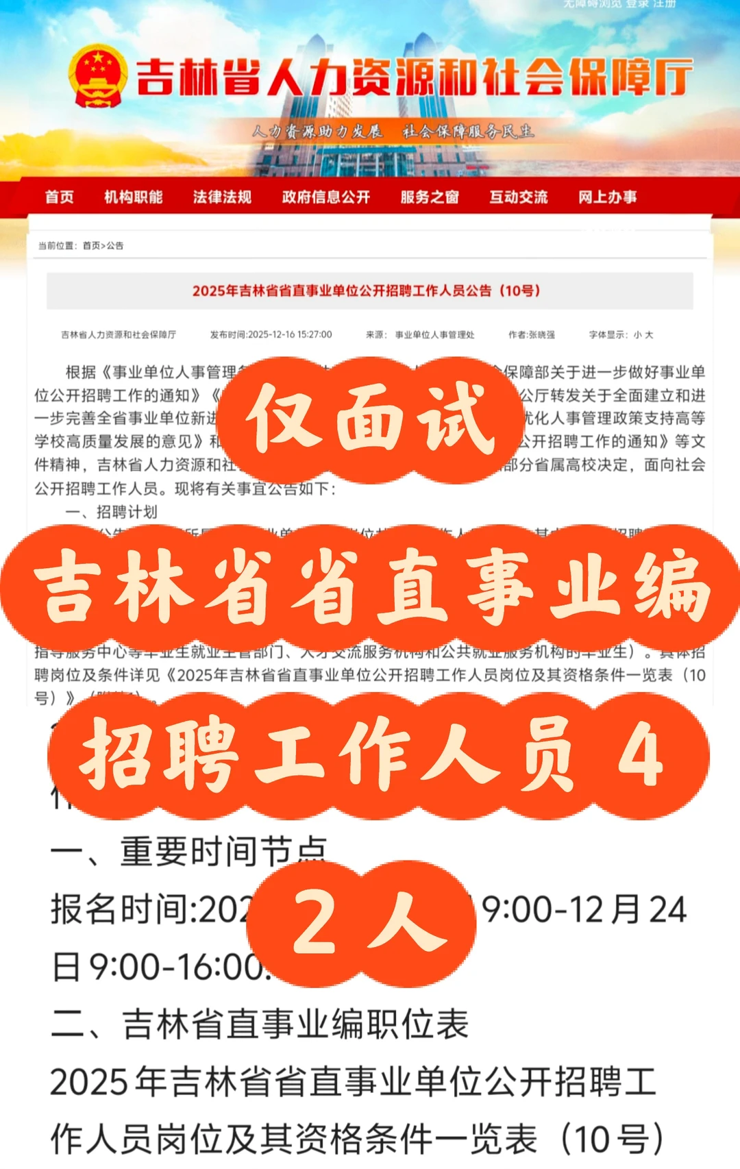 吉林省省直事业编招聘工作人员 42 人