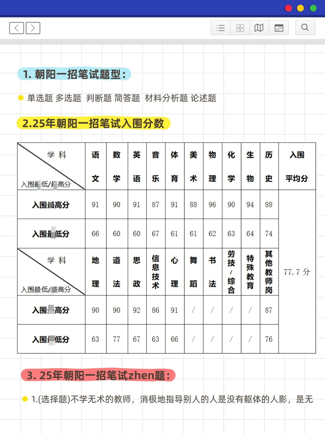 小道消息⚠️朝阳一招不声不响在憋大招…
