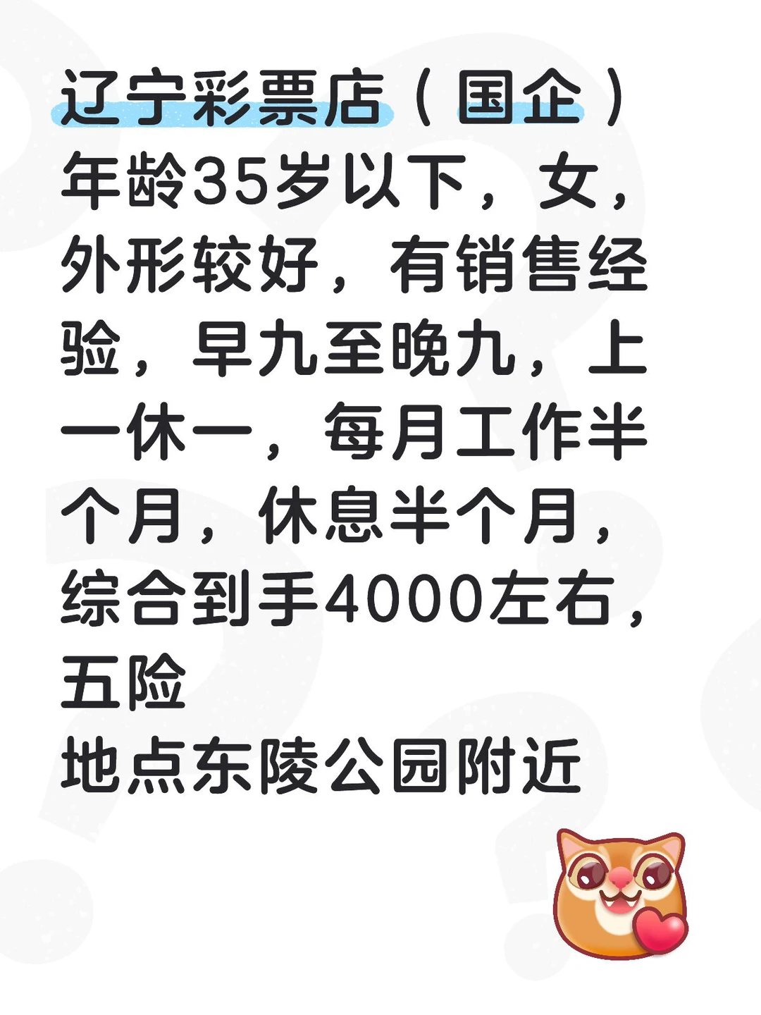 沈阳某国企招聘