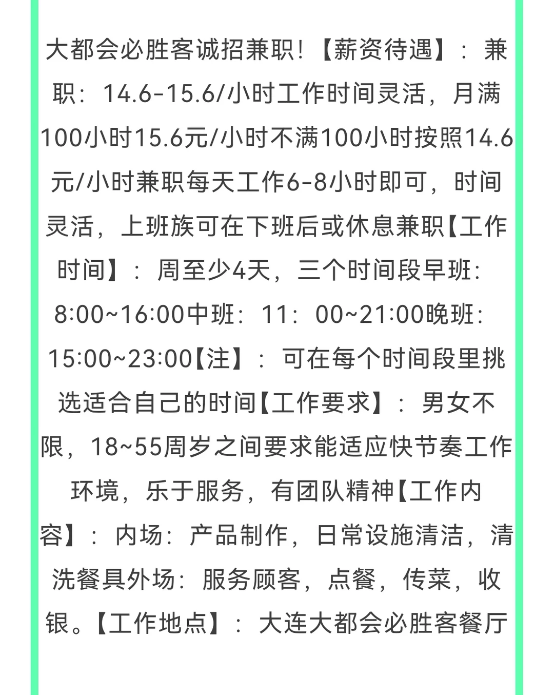 大连兼职12.12信息汇总